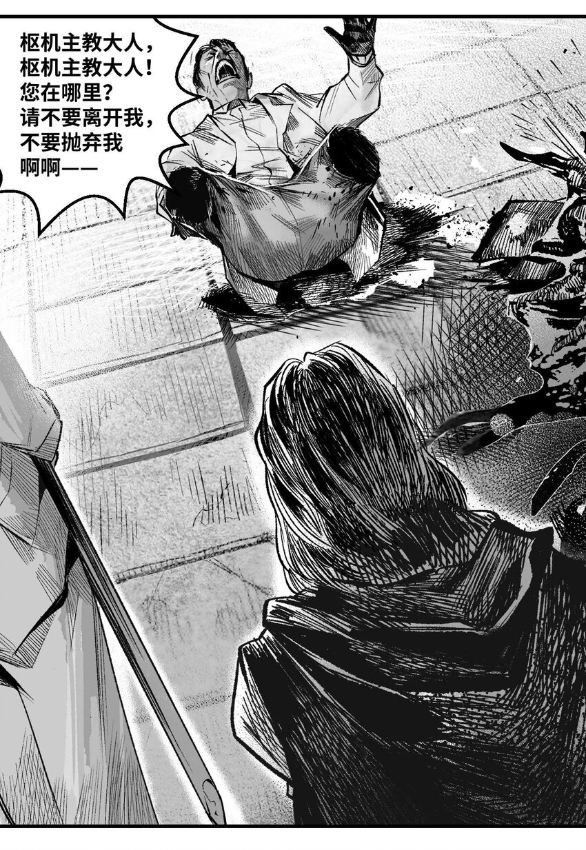 《异域杂音》16 一刀两断！反击开始！ 第17页