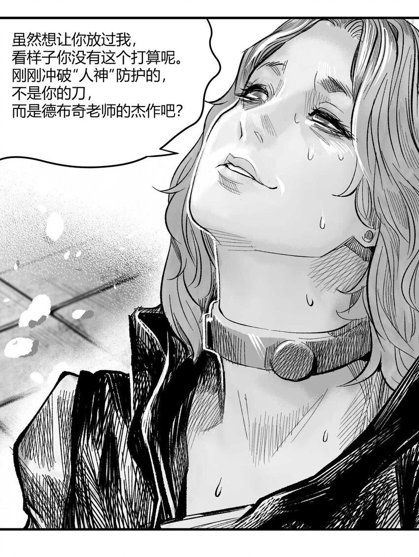 《异域杂音》16 一刀两断！反击开始！ 第20页