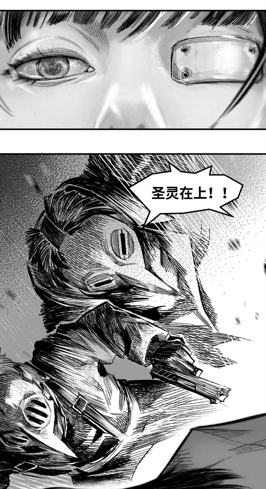 《异域杂音》16 一刀两断！反击开始！ 第32页