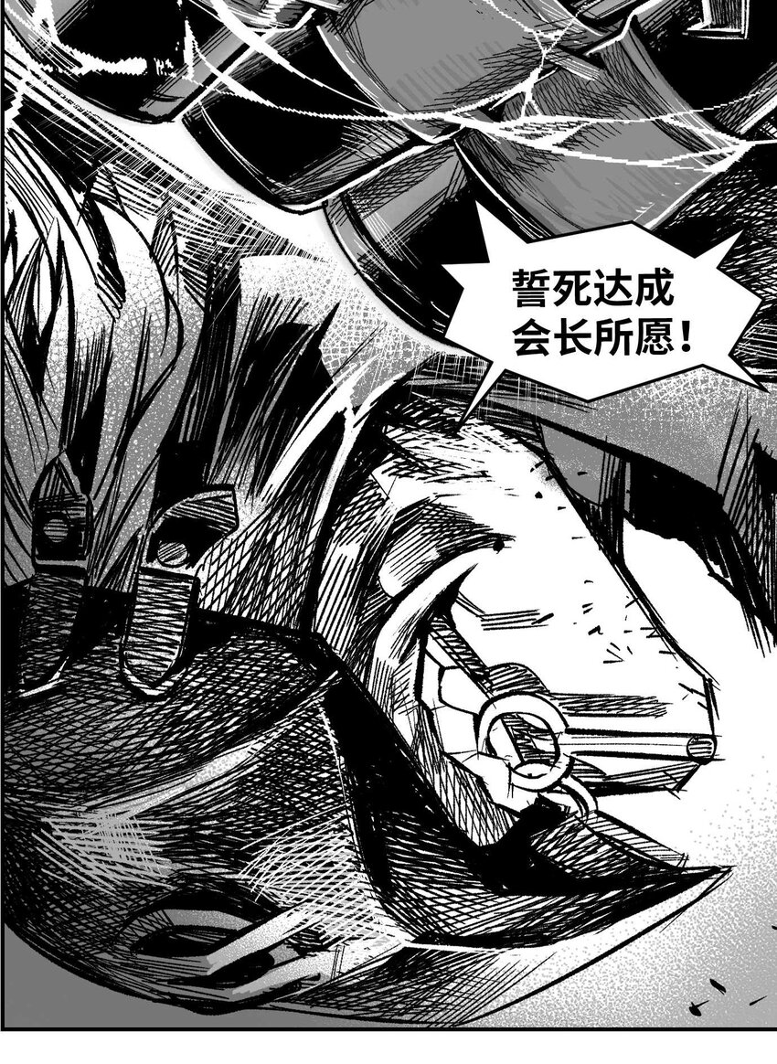 《异域杂音》16 一刀两断！反击开始！ 第38页