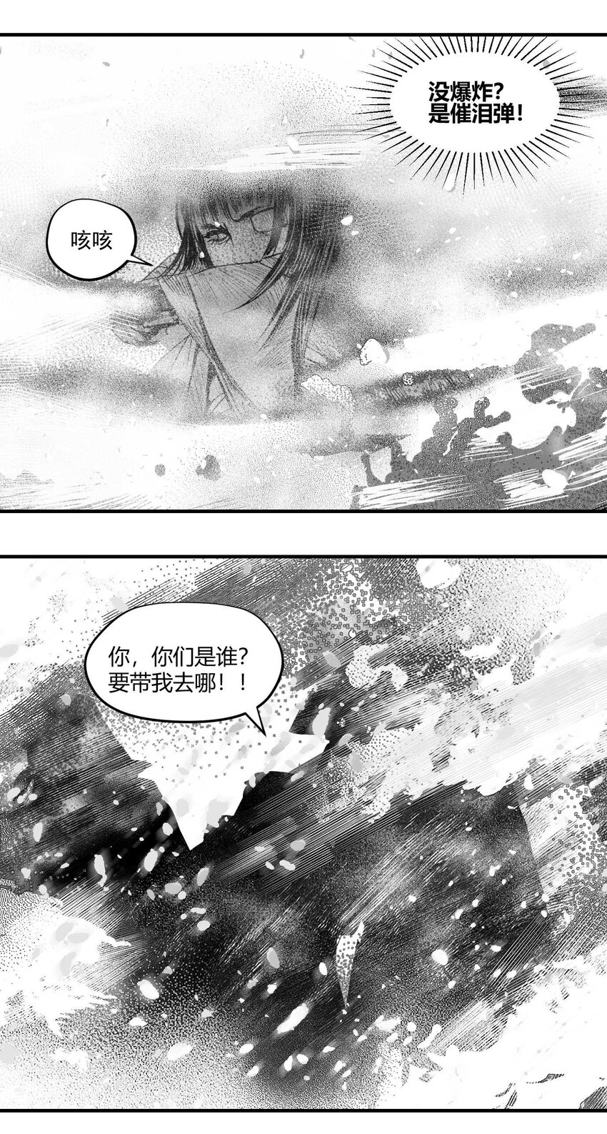 《异域杂音》16 一刀两断！反击开始！ 第41页