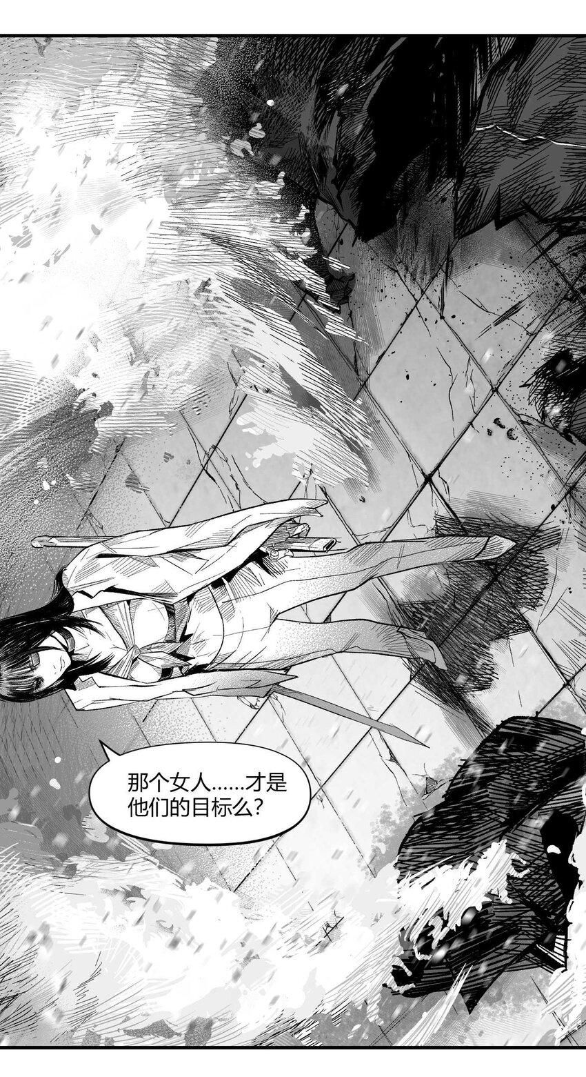 《异域杂音》16 一刀两断！反击开始！ 第43页