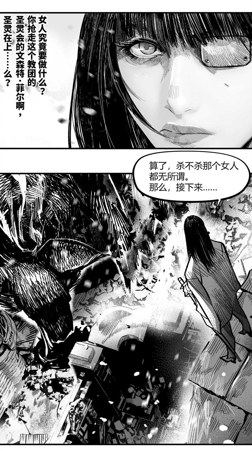 《异域杂音》16 一刀两断！反击开始！ 第44页
