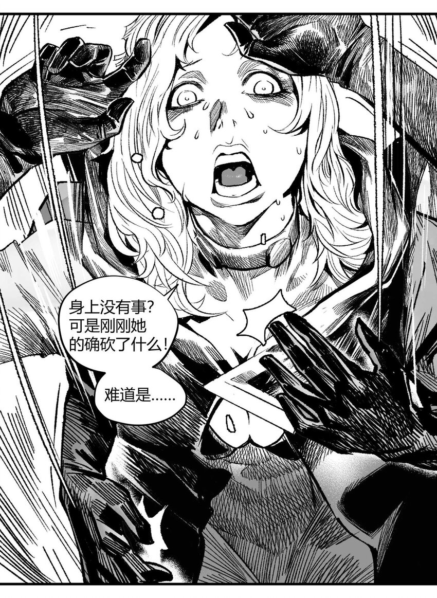 《异域杂音》16 一刀两断！反击开始！ 第6页