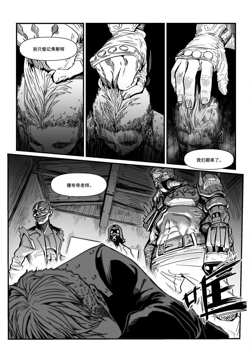 《异域杂音》番外02 德布奇外传（下） 第13页