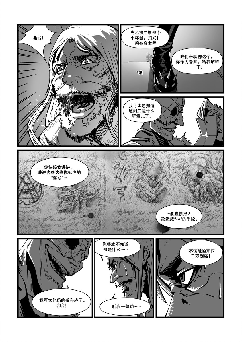 《异域杂音》番外02 德布奇外传（下） 第15页