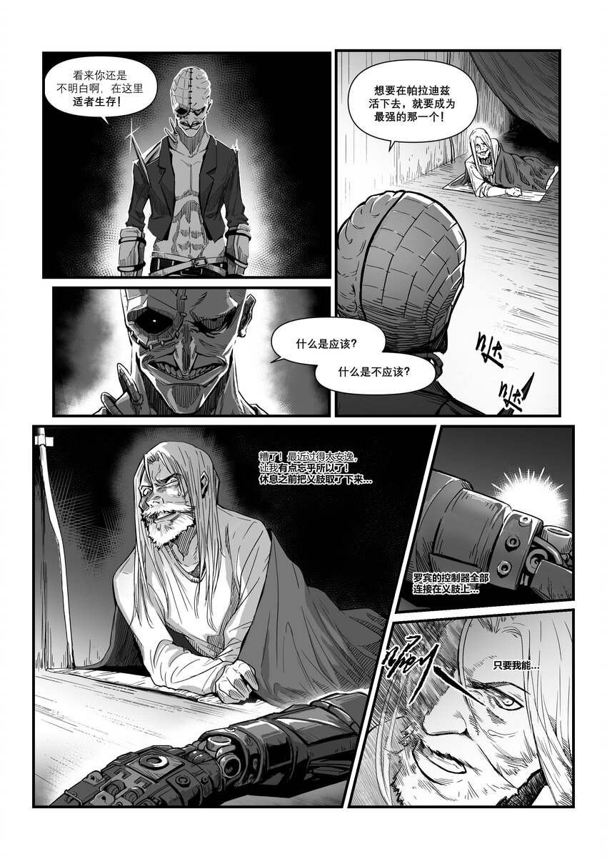 《异域杂音》番外02 德布奇外传（下） 第16页