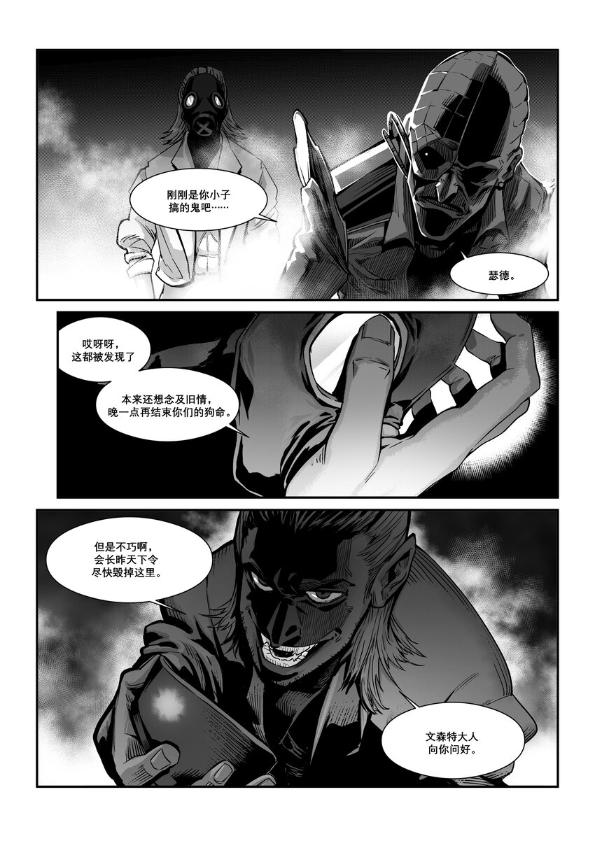 《异域杂音》番外02 德布奇外传（下） 第22页
