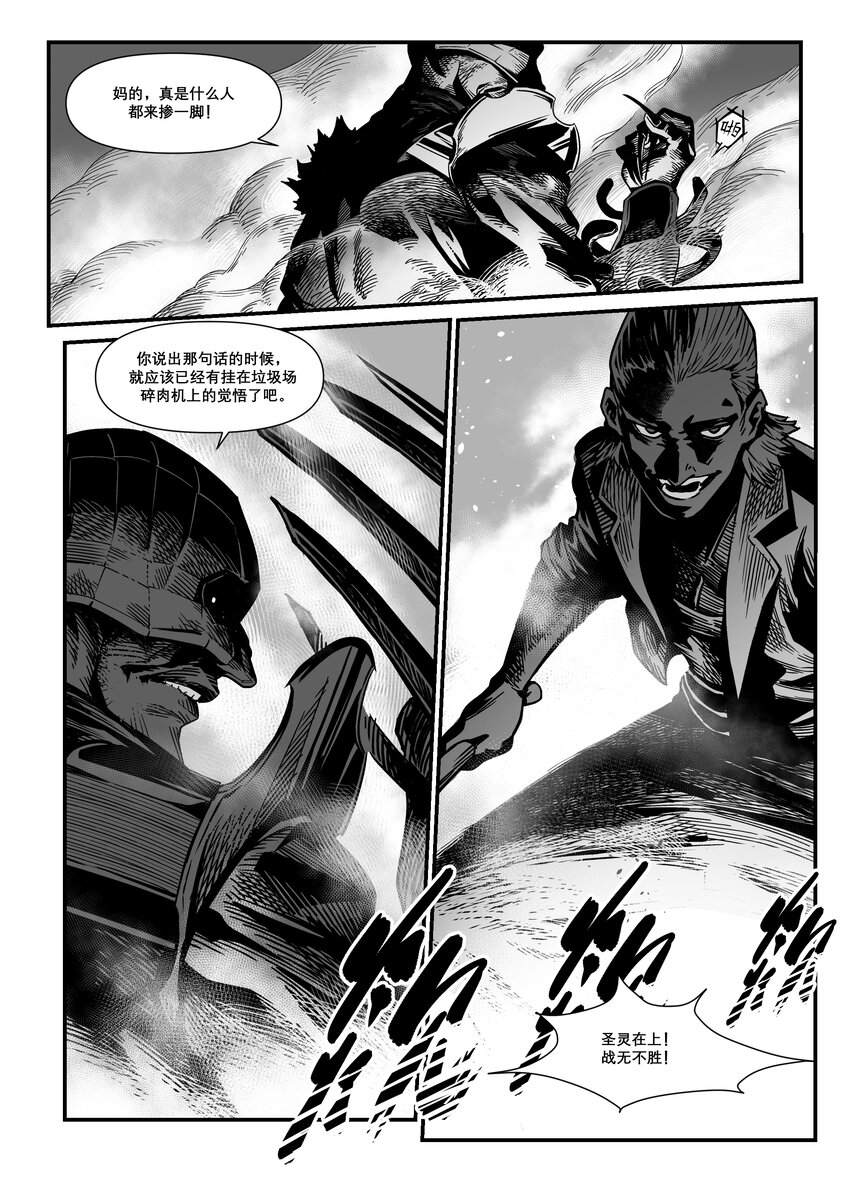 《异域杂音》番外02 德布奇外传（下） 第23页