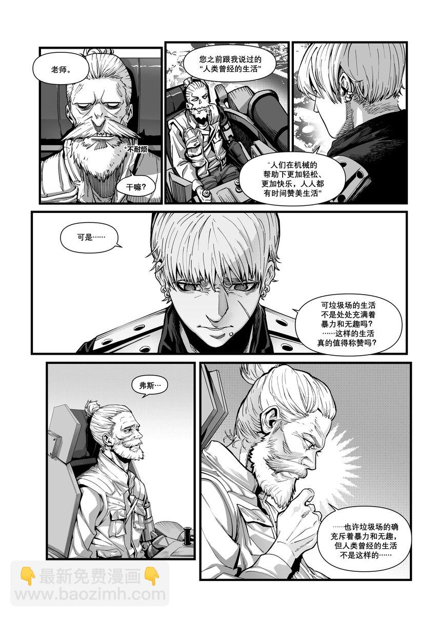 《异域杂音》番外02 德布奇外传（下） 第32页