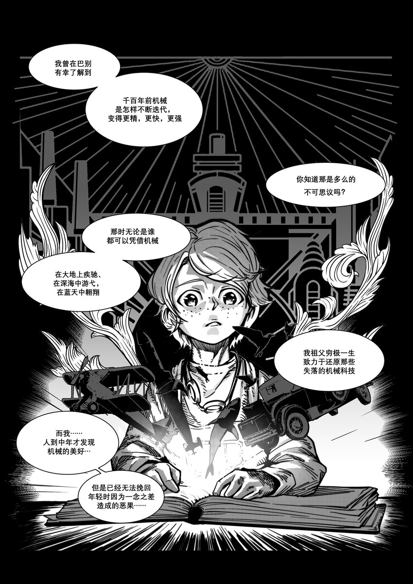 《异域杂音》番外02 德布奇外传（下） 第33页