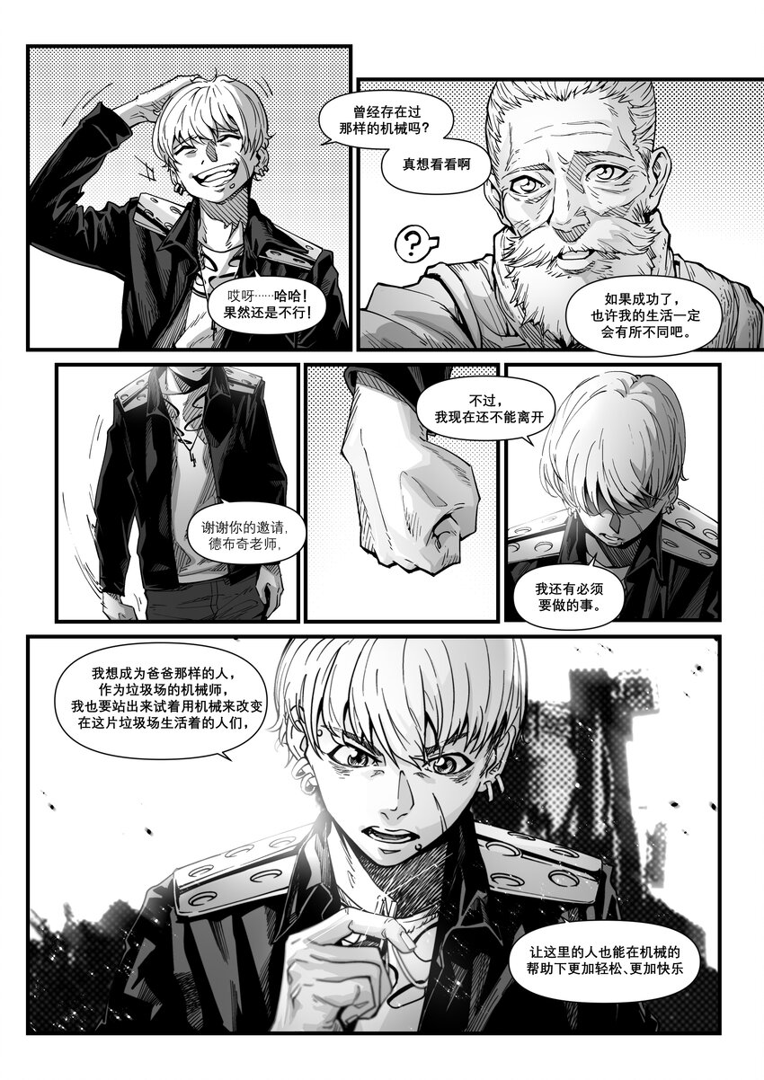 《异域杂音》番外02 德布奇外传（下） 第36页