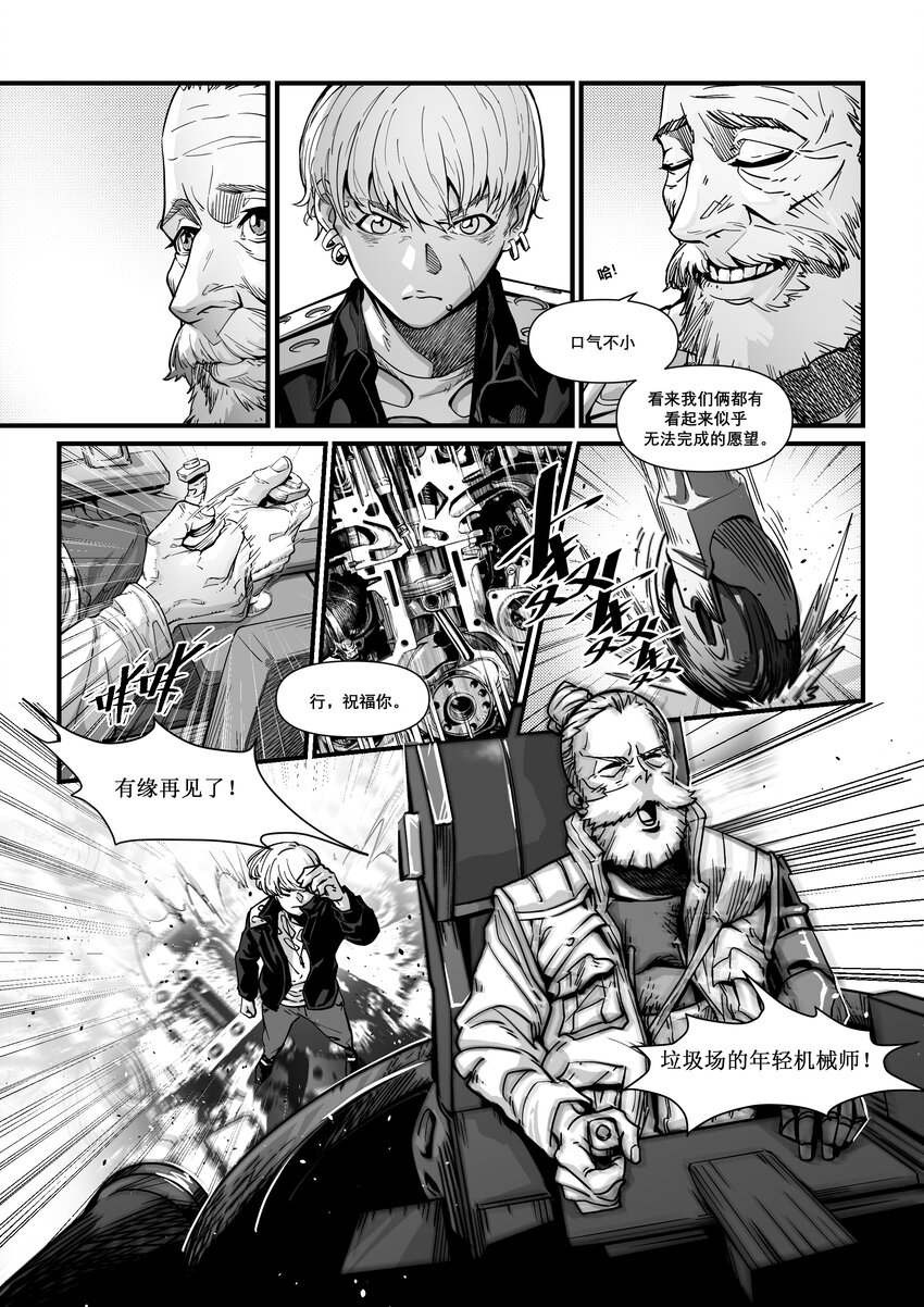《异域杂音》番外02 德布奇外传（下） 第37页