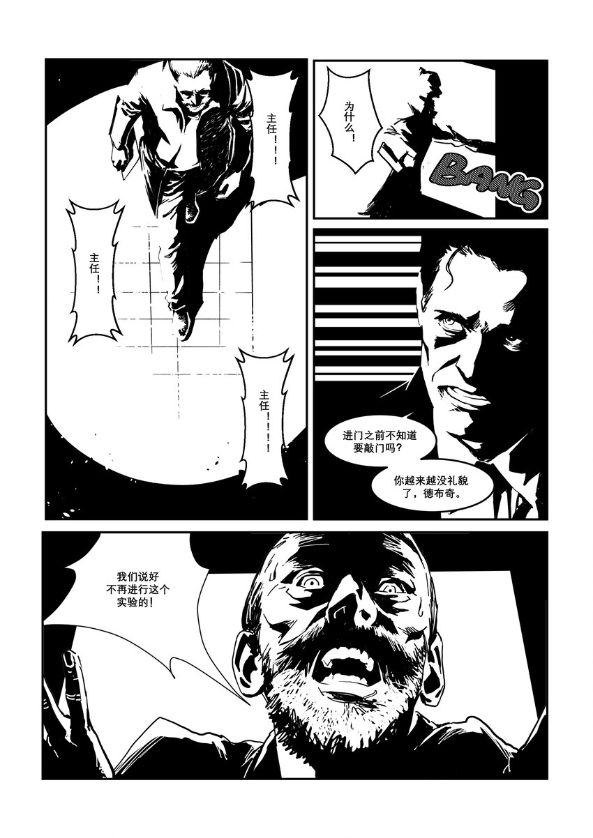 《异域杂音》番外02 德布奇外传（下） 第3页