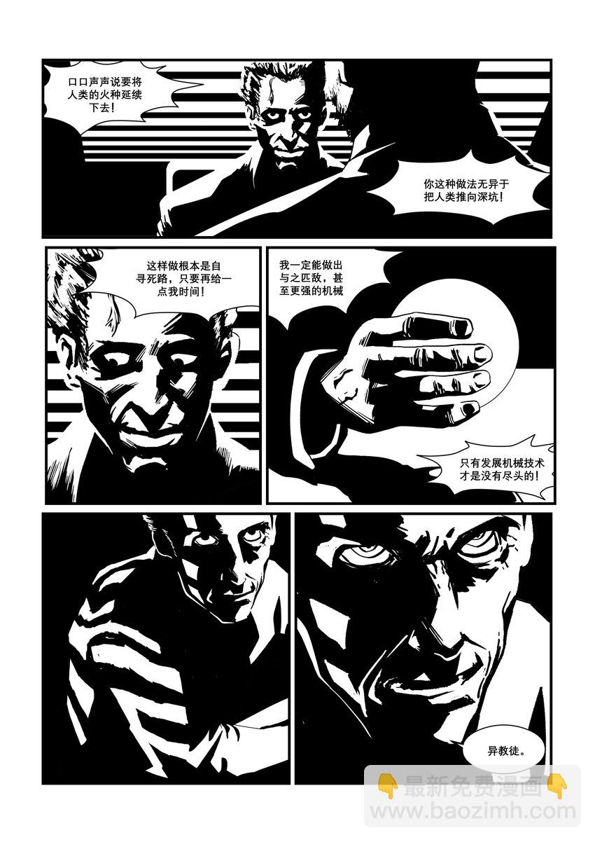 《异域杂音》番外02 德布奇外传（下） 第7页