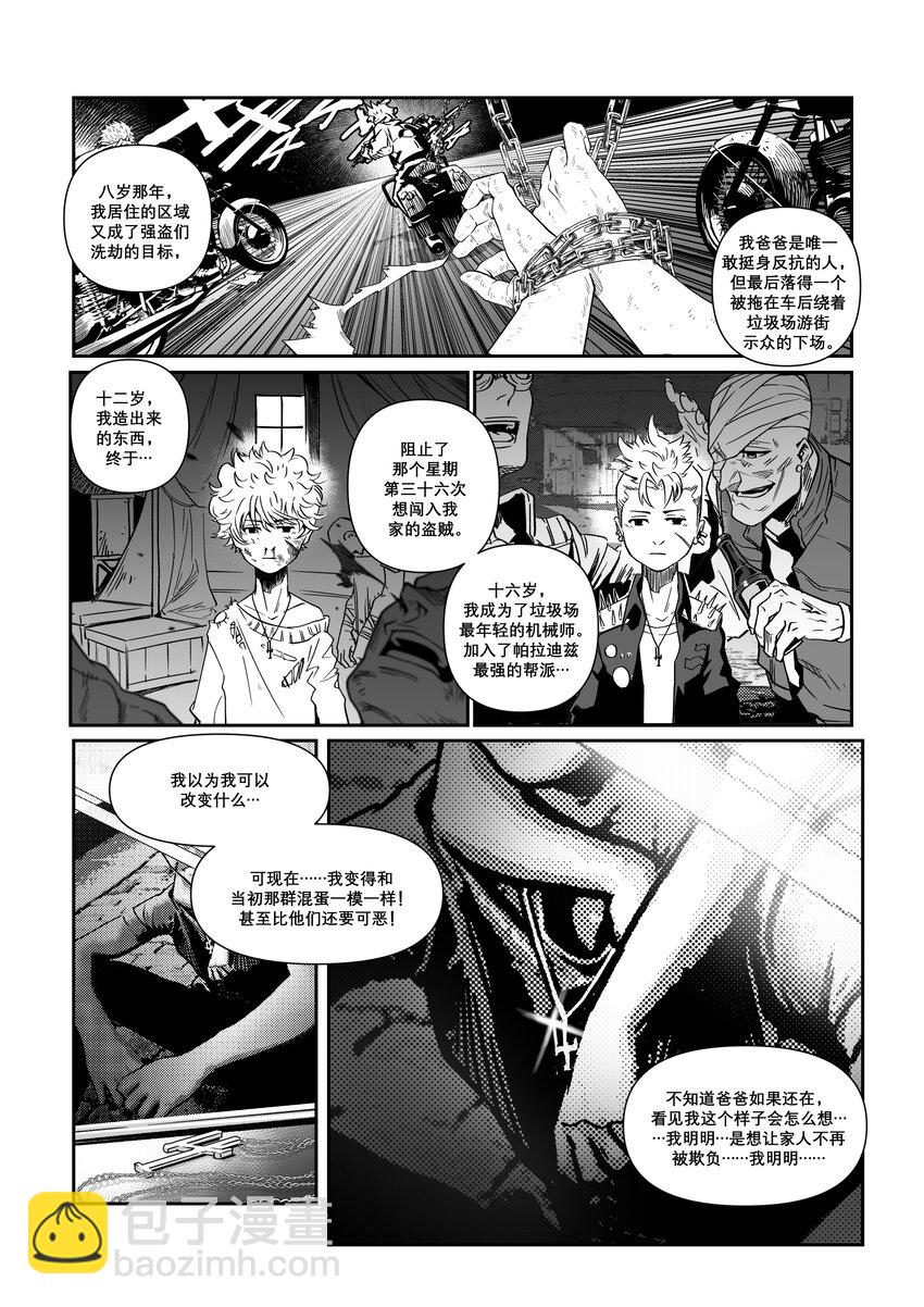 《异域杂音》番外01 德布奇外传（上） 第11页