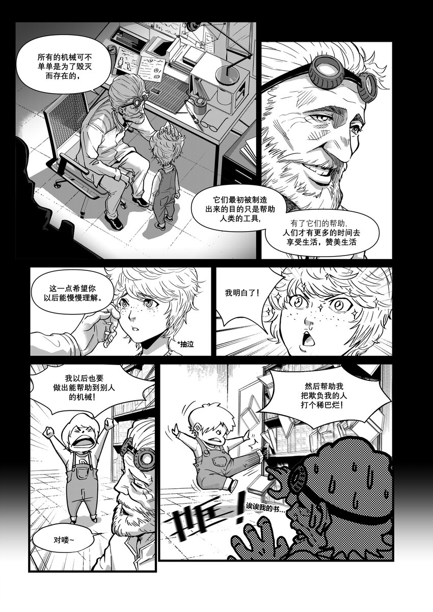《异域杂音》番外01 德布奇外传（上） 第14页