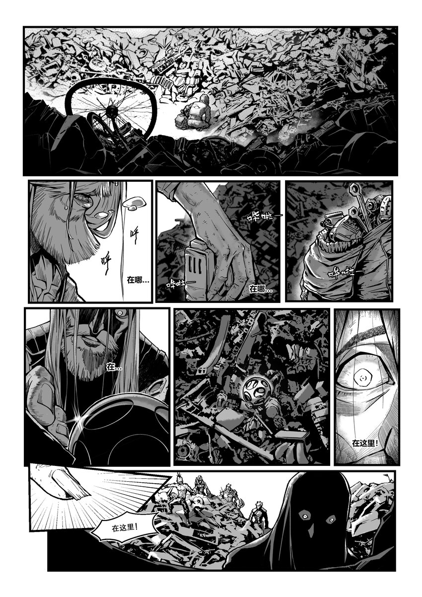 《异域杂音》番外01 德布奇外传（上） 第1页