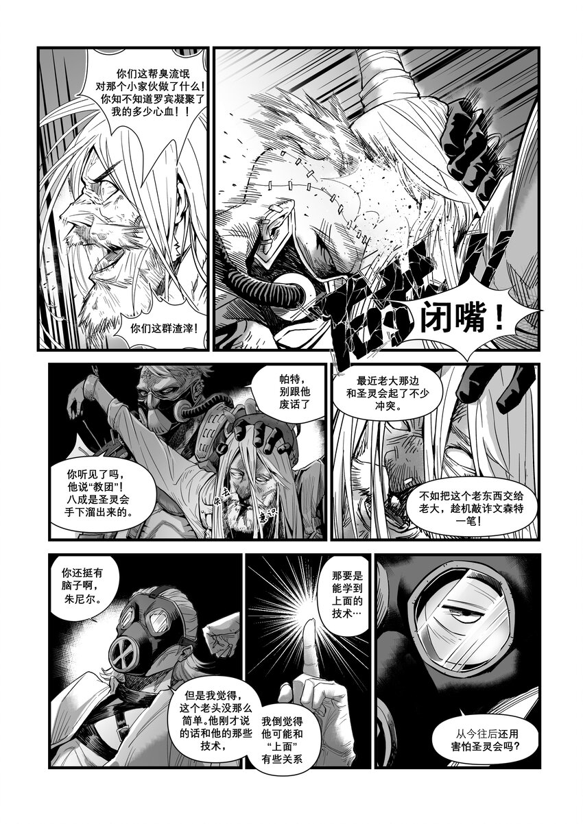 《异域杂音》番外01 德布奇外传（上） 第6页