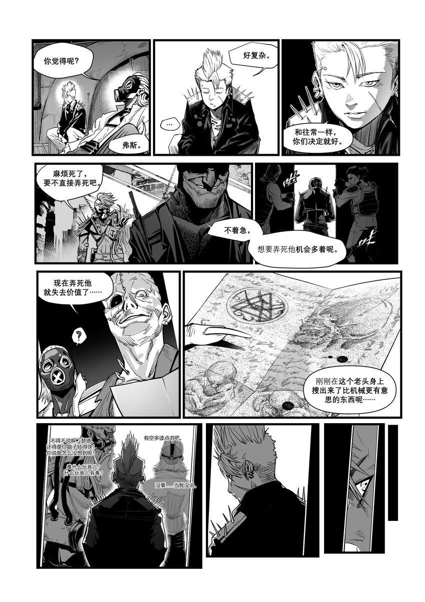 《异域杂音》番外01 德布奇外传（上） 第7页