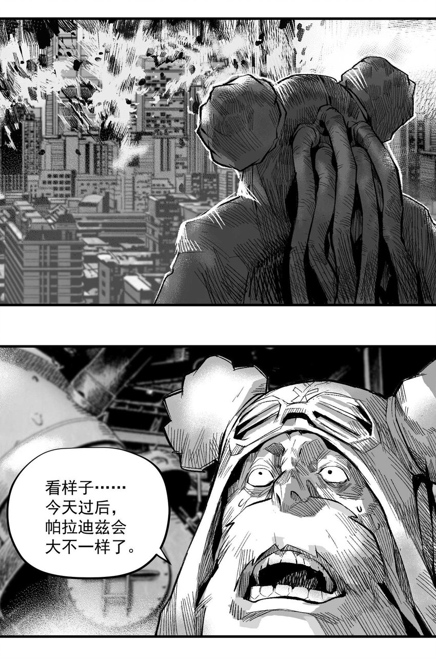 《异域杂音》17 终局 第29页