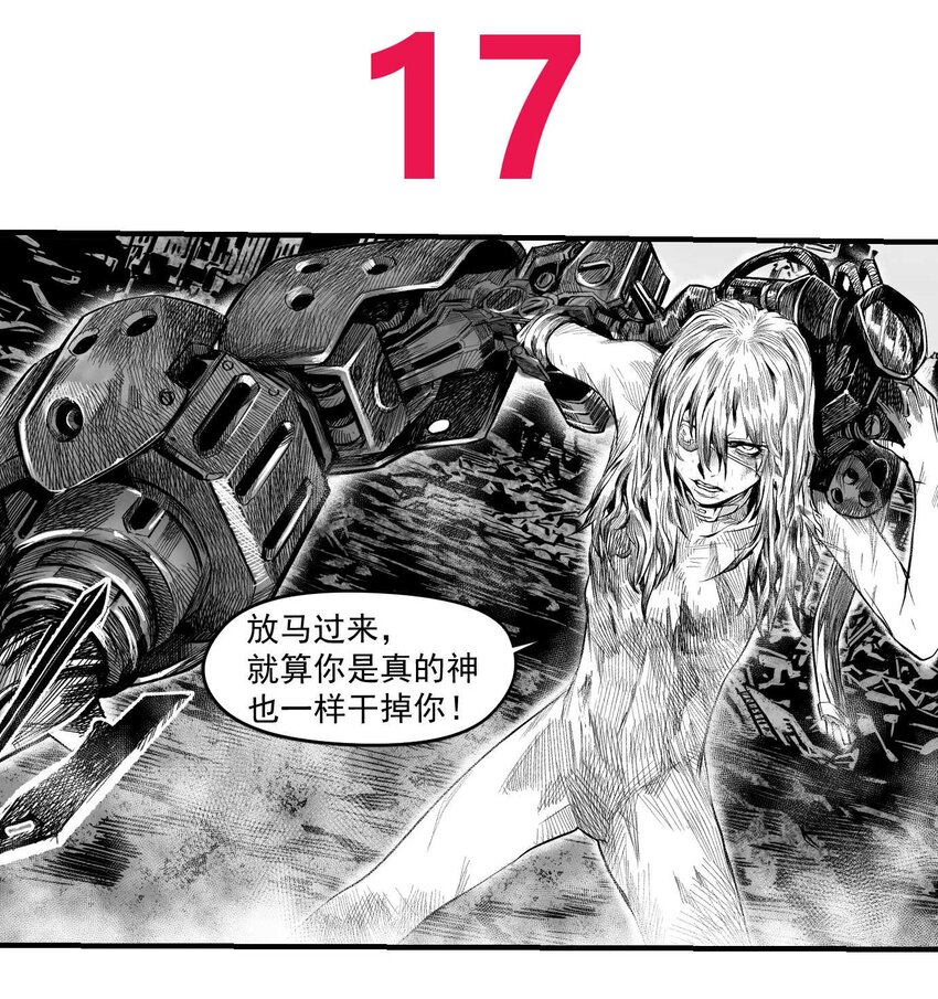 《异域杂音》17 终局 第2页