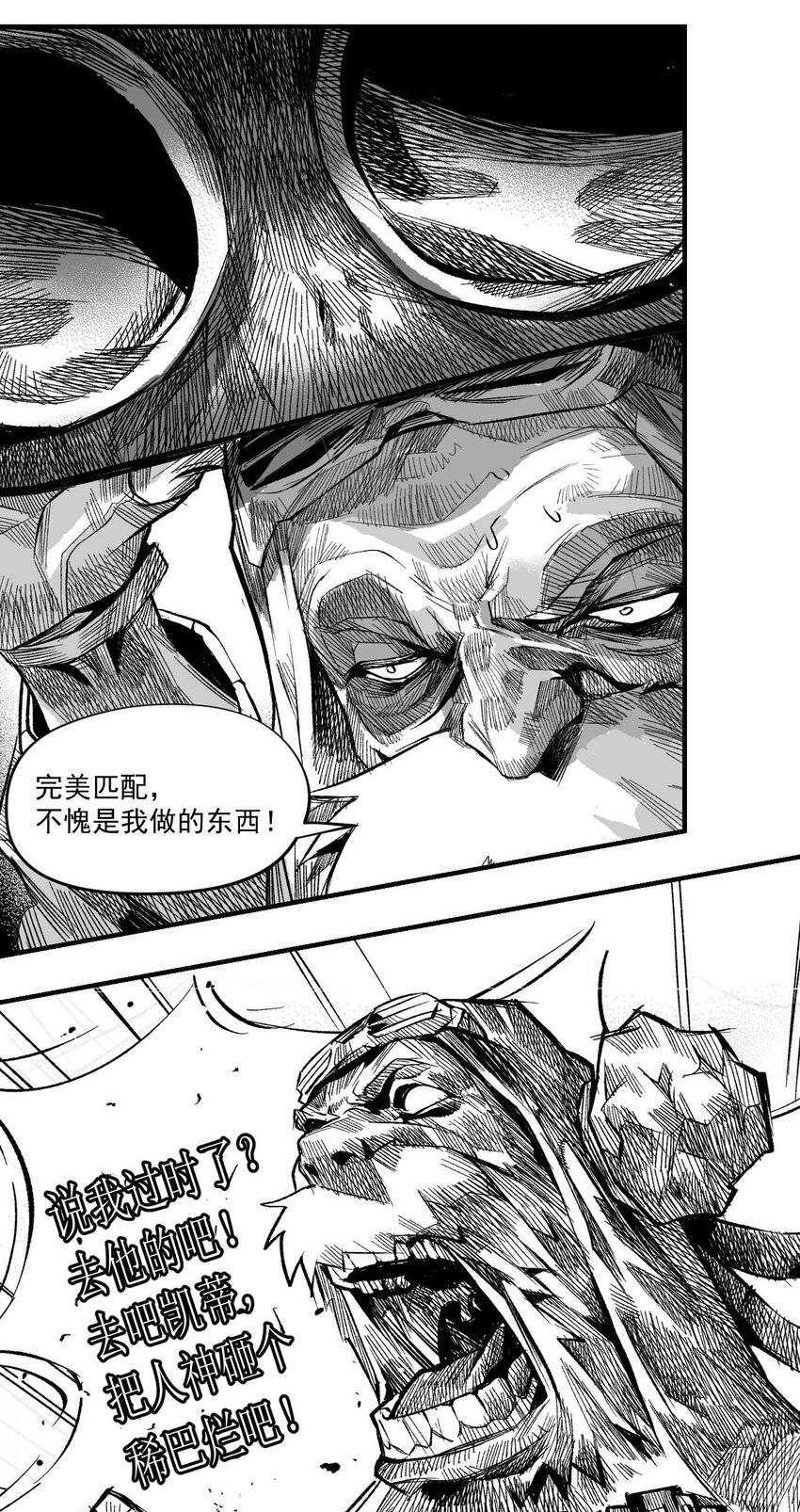 《异域杂音》17 终局 第3页