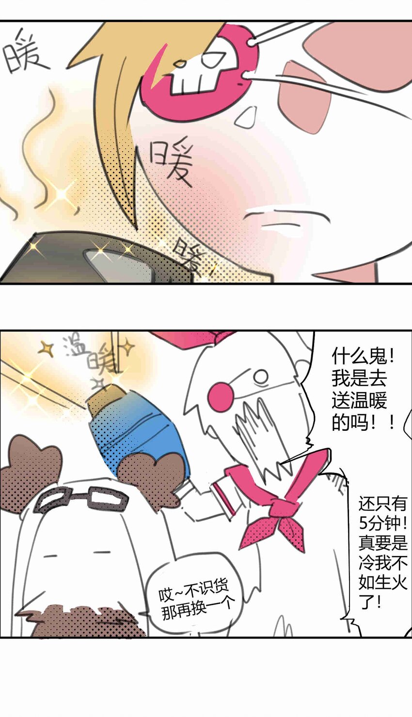 《异域杂音》小剧场1 杂音小剧场 第4页