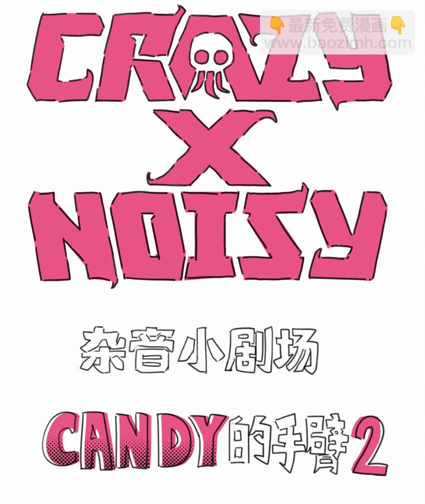 《异域杂音》小剧场1 杂音小剧场 第5页