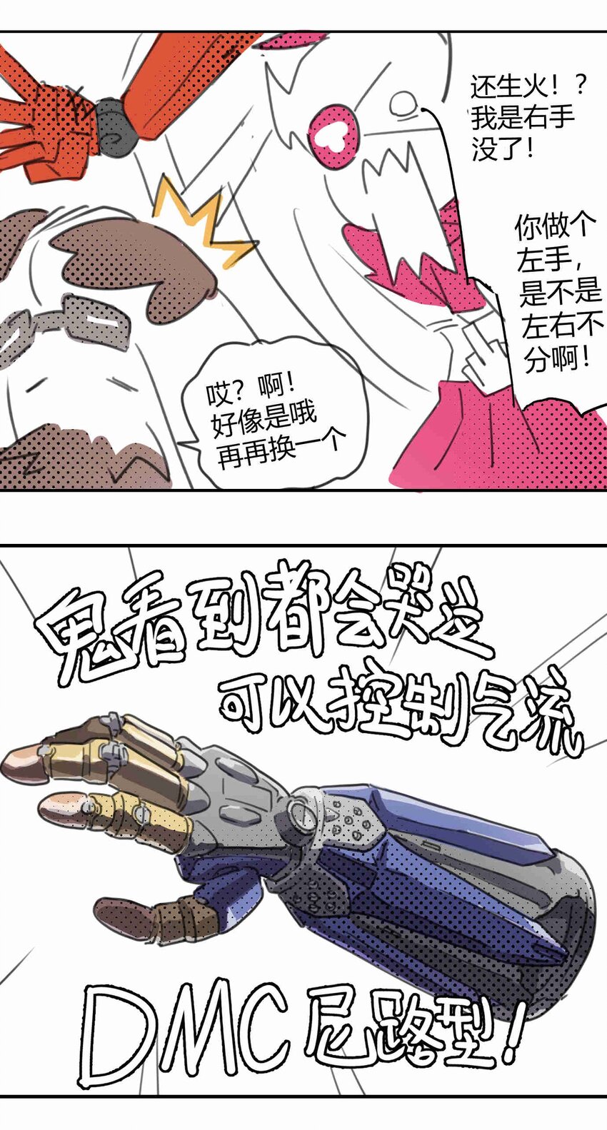《异域杂音》小剧场1 杂音小剧场 第7页