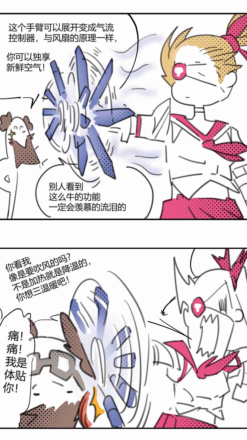 《异域杂音》小剧场1 杂音小剧场 第8页