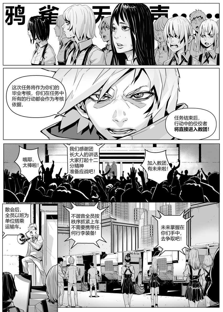 《异域杂音》20 古城上 第11页