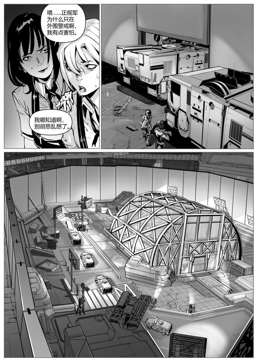 《异域杂音》20 古城上 第13页