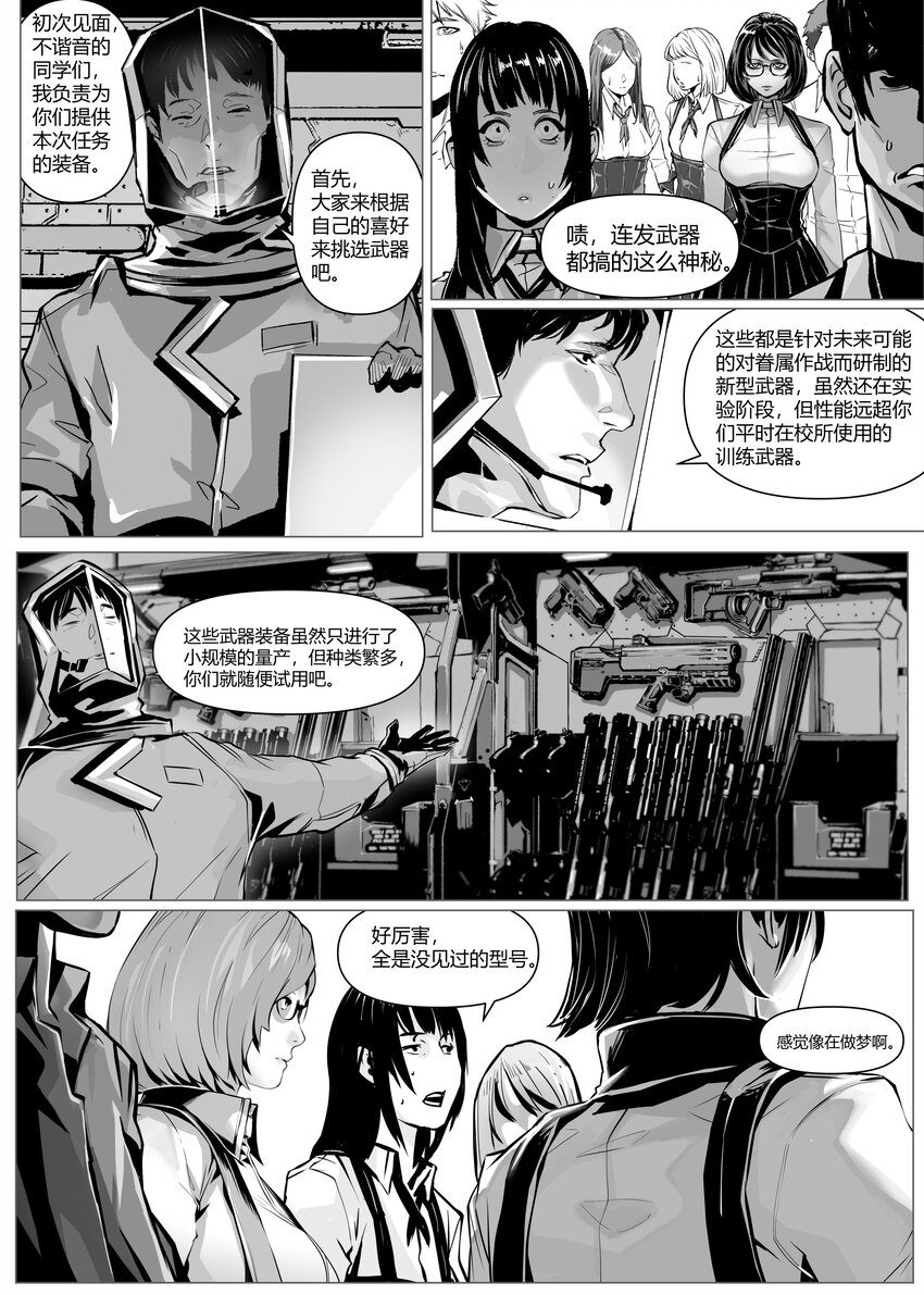 《异域杂音》20 古城上 第15页