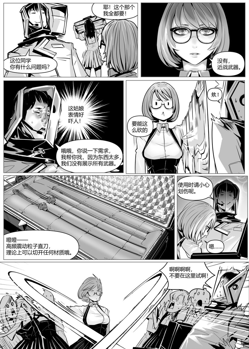 《异域杂音》20 古城上 第16页