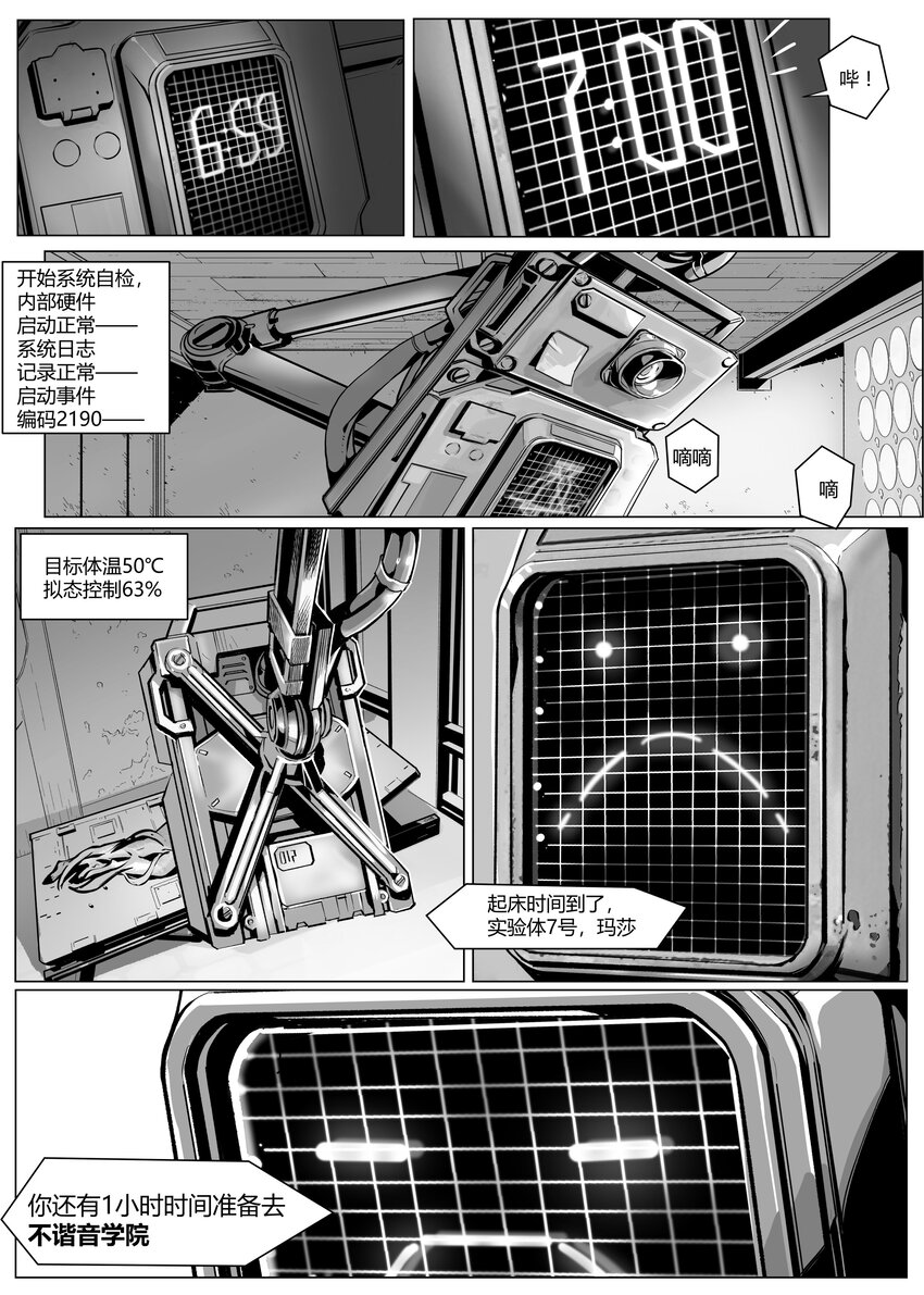 《异域杂音》20 古城上 第2页