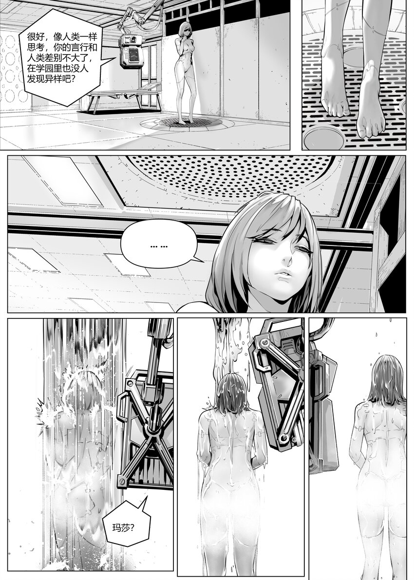 《异域杂音》20 古城上 第5页