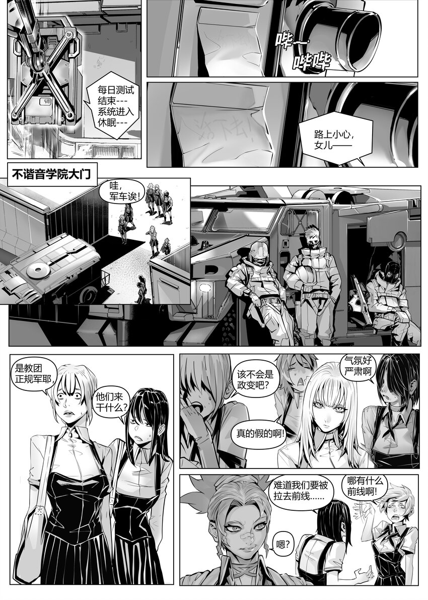 《异域杂音》20 古城上 第8页