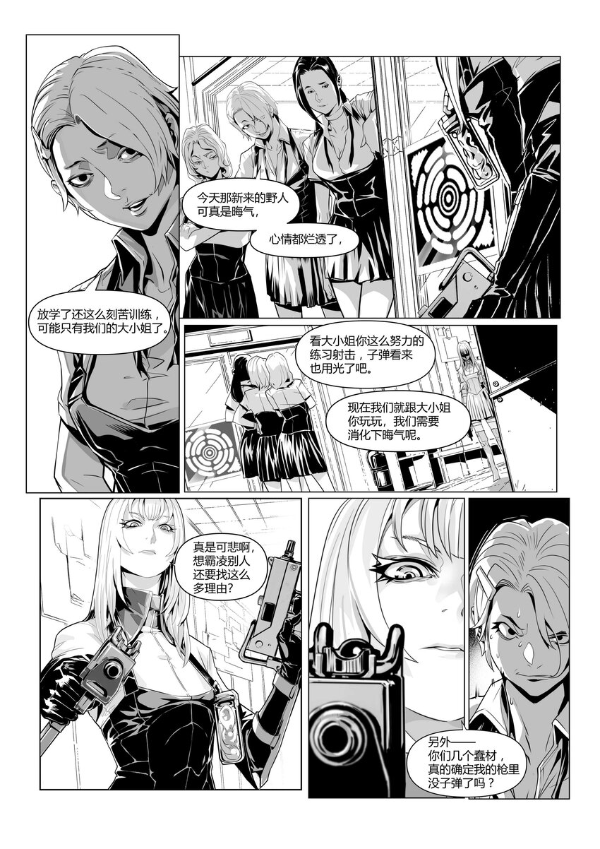 《异域杂音》19 新开端2 第13页