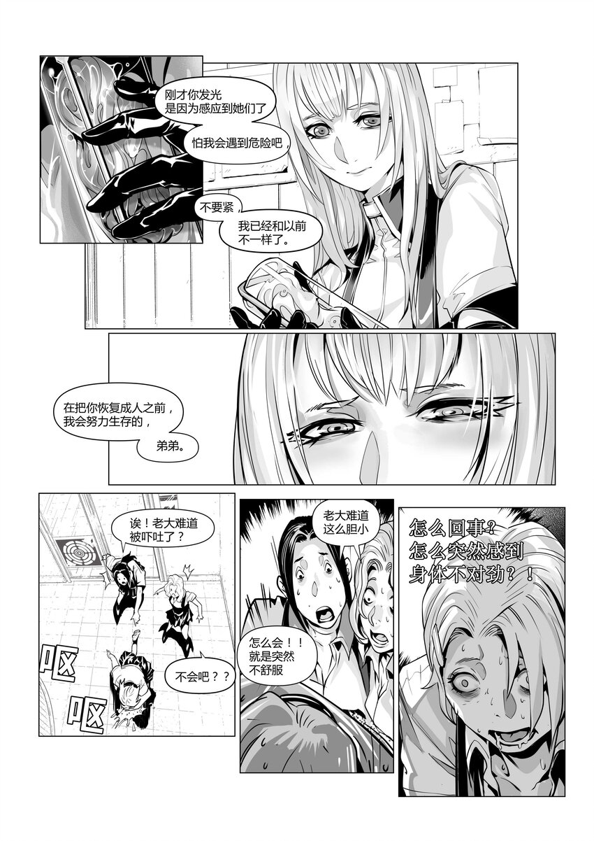 《异域杂音》19 新开端2 第18页