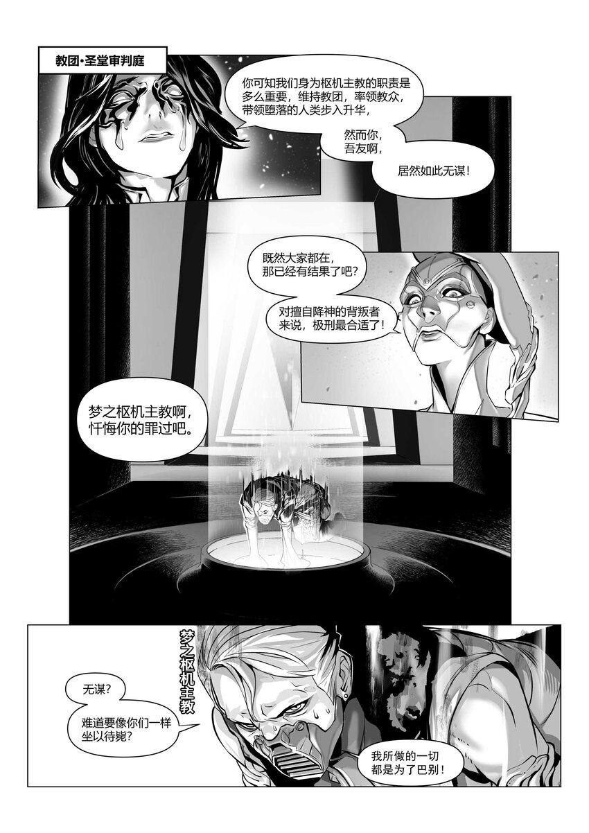 《异域杂音》19 新开端2 第19页