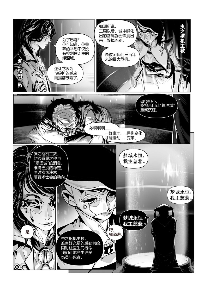 《异域杂音》19 新开端2 第20页