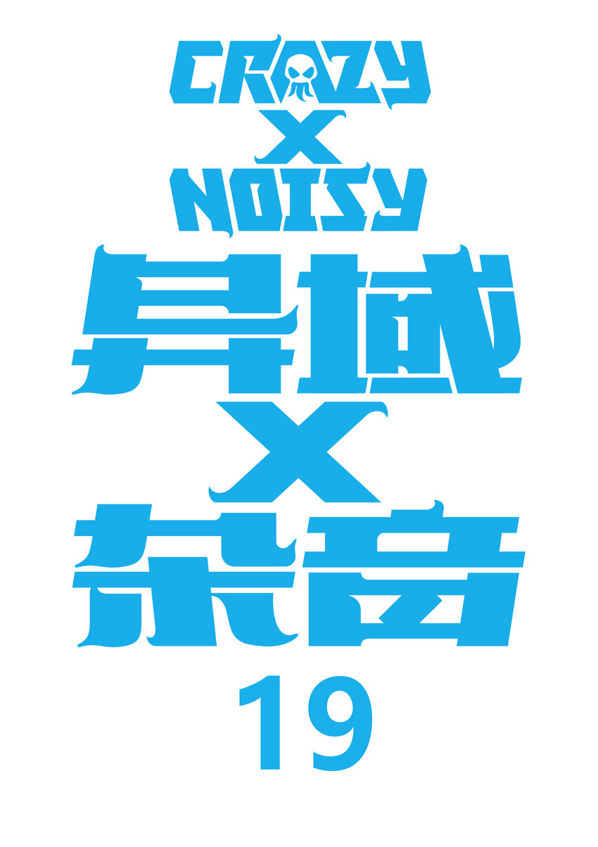 《异域杂音》19 新开端2 第2页