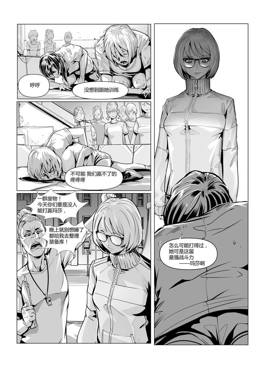 《异域杂音》19 新开端2 第3页
