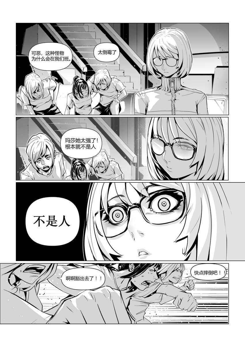 《异域杂音》19 新开端2 第4页