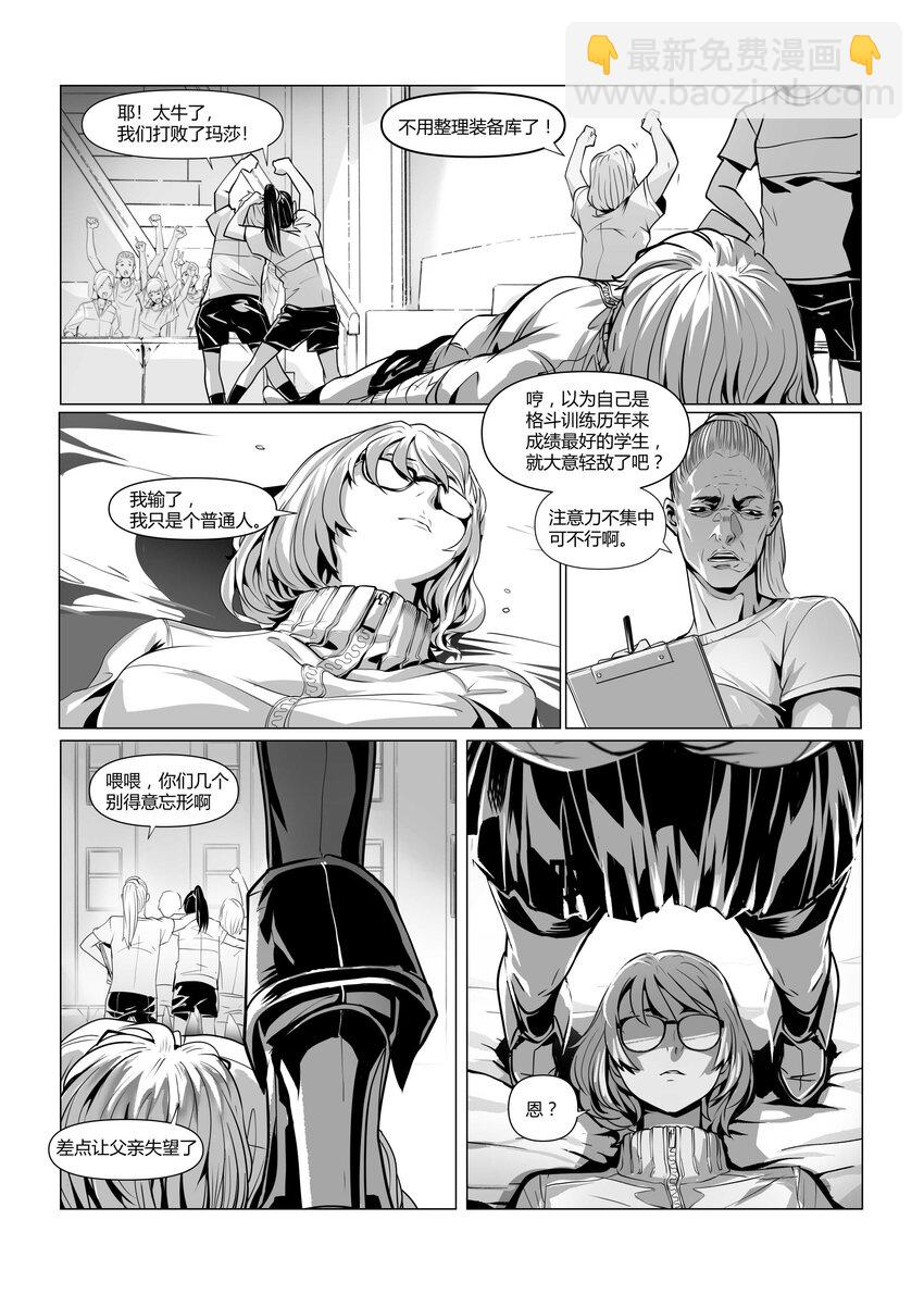 《异域杂音》19 新开端2 第7页