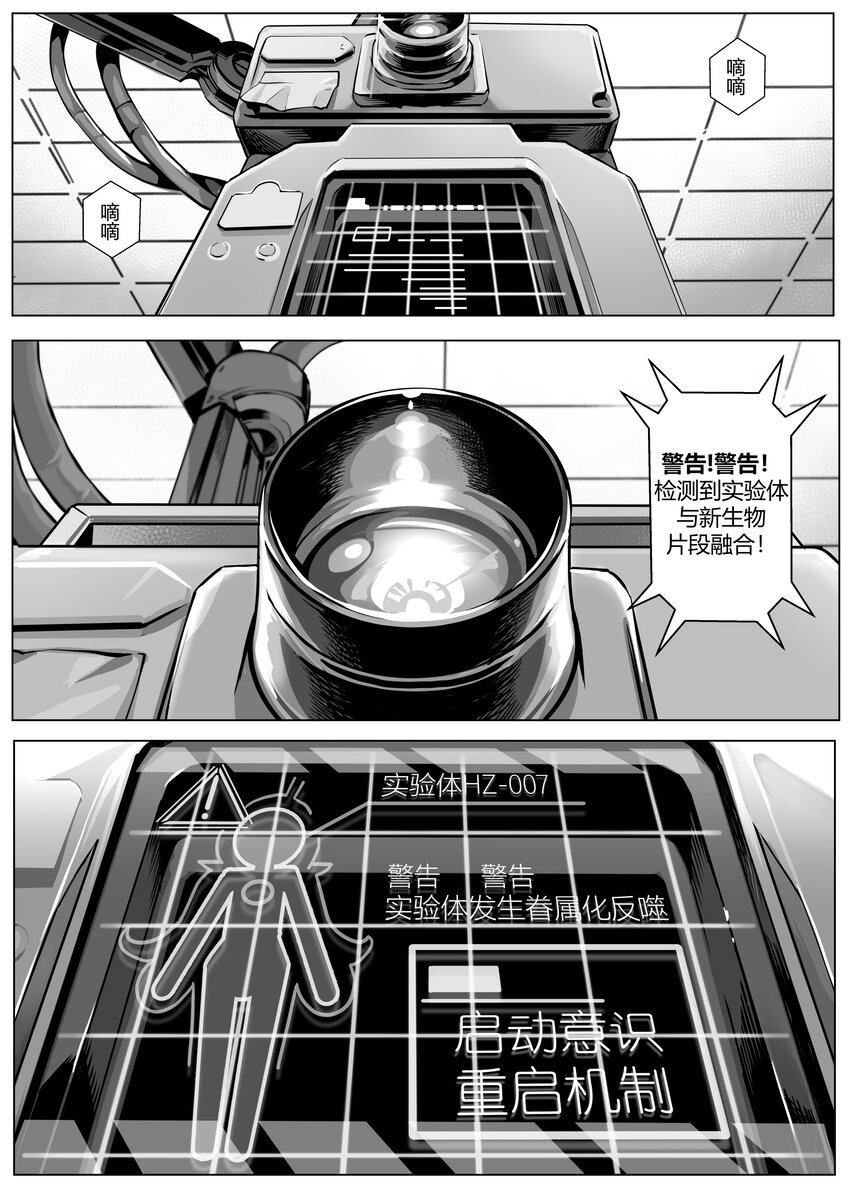 《异域杂音》24 玛莎中 第11页
