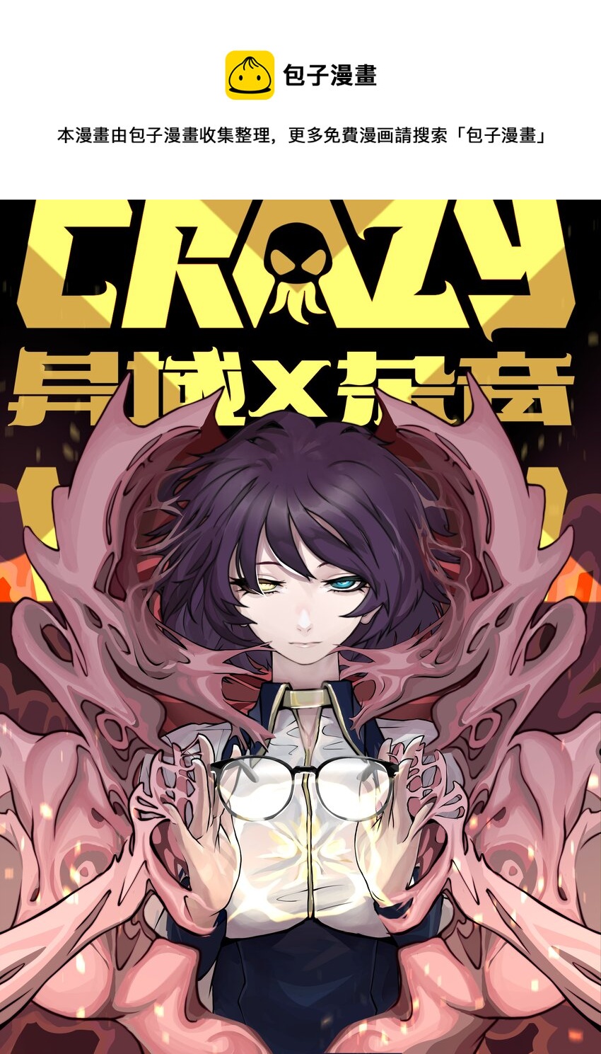 《异域杂音》24 玛莎中 第1页