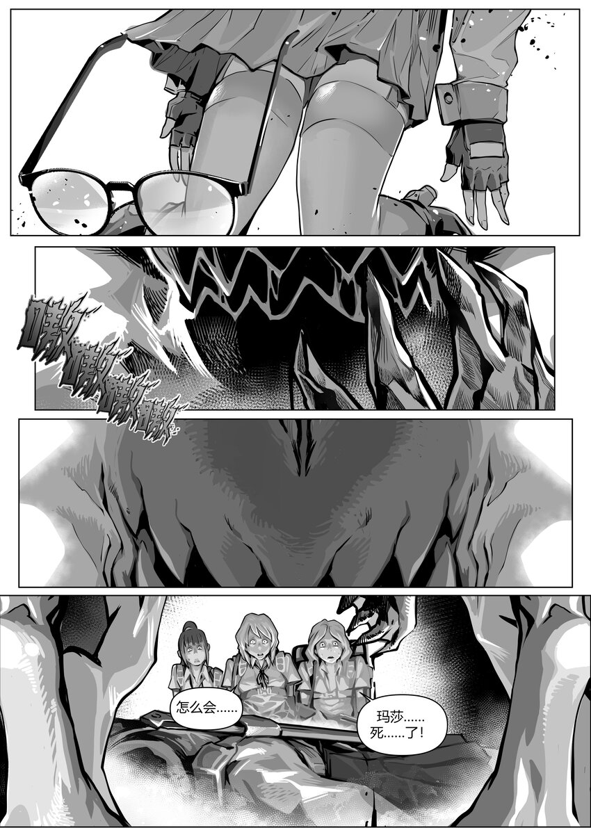 《异域杂音》24 玛莎中 第2页