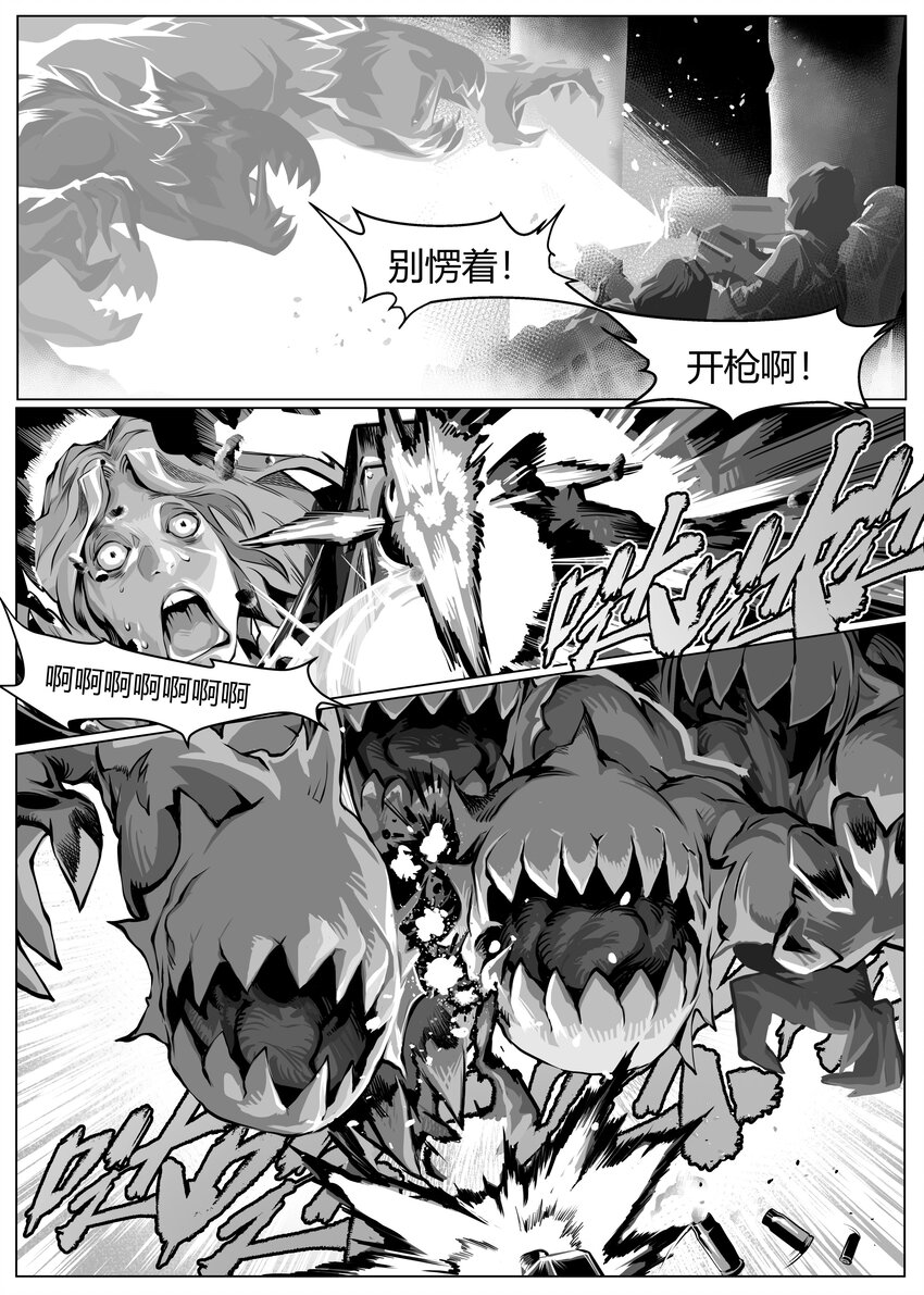 《异域杂音》24 玛莎中 第5页